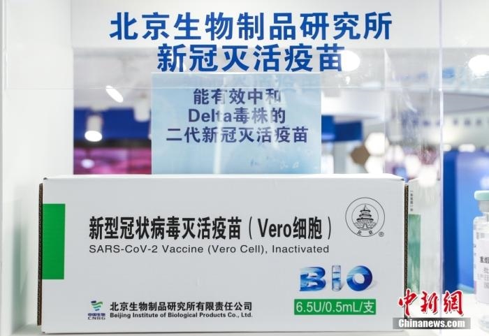 9月6日，2021服貿(mào)會北京首鋼園展區(qū)，國藥集團中國生物展出的全球首發(fā)的抗新冠變異毒株二代疫苗。 <a target='_blank' href='/'>中新社</a>記者 賈天勇 攝