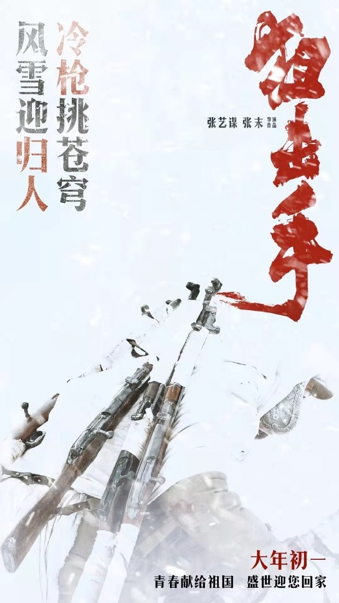 (圖片來源：電影《狙擊手》官方微博。)