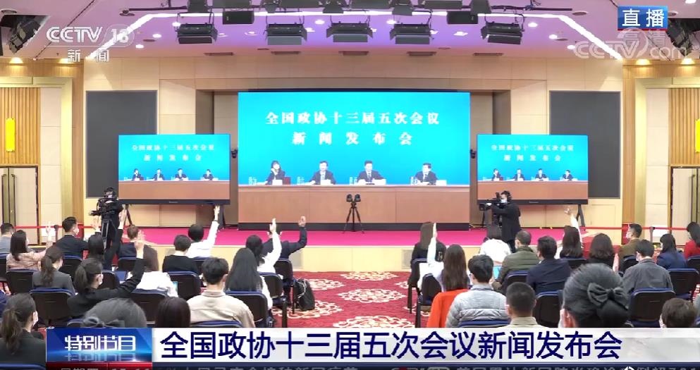 2022全國政協十三屆五次會議新聞發(fā)布會]中央廣播電視總臺央視記者向郭衛(wèi)民提問
