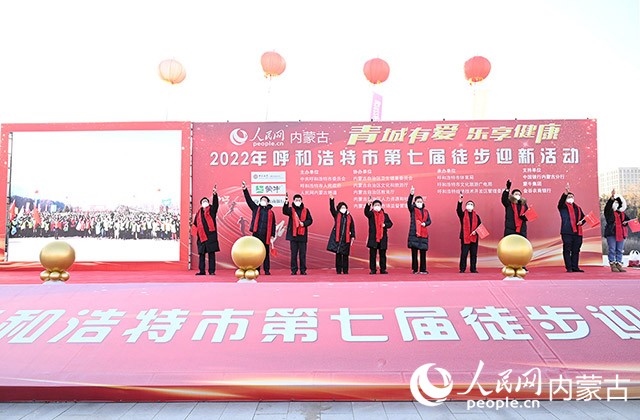 鳴槍發(fā)令，2022年呼和浩特市第七屆徒步迎新活動(dòng)拉開帷幕。人民網(wǎng) 劉藝琳攝