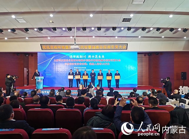 呼和浩特市土默特左旗優(yōu)化營商環(huán)境暨伊利現(xiàn)代智慧健康谷招商引資大會頒獎現(xiàn)場。人民網(wǎng) 劉藝琳攝