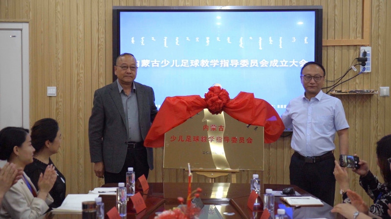 1621509045502275.jpg 1.內(nèi)蒙古自治區(qū)教育廳體衛(wèi)藝處處長(zhǎng)張韜(右)與鄂爾多斯市教育體育局副局長(zhǎng)康富共同揭牌.jpg