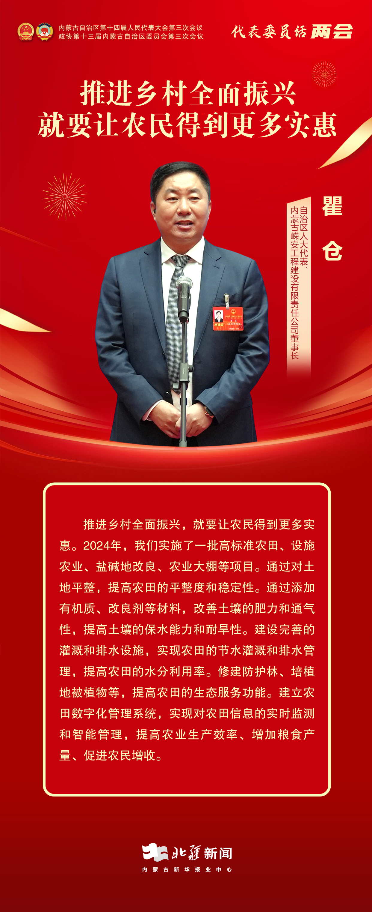 1736933454132740.jpg 代表委員說兩會——11.jpg