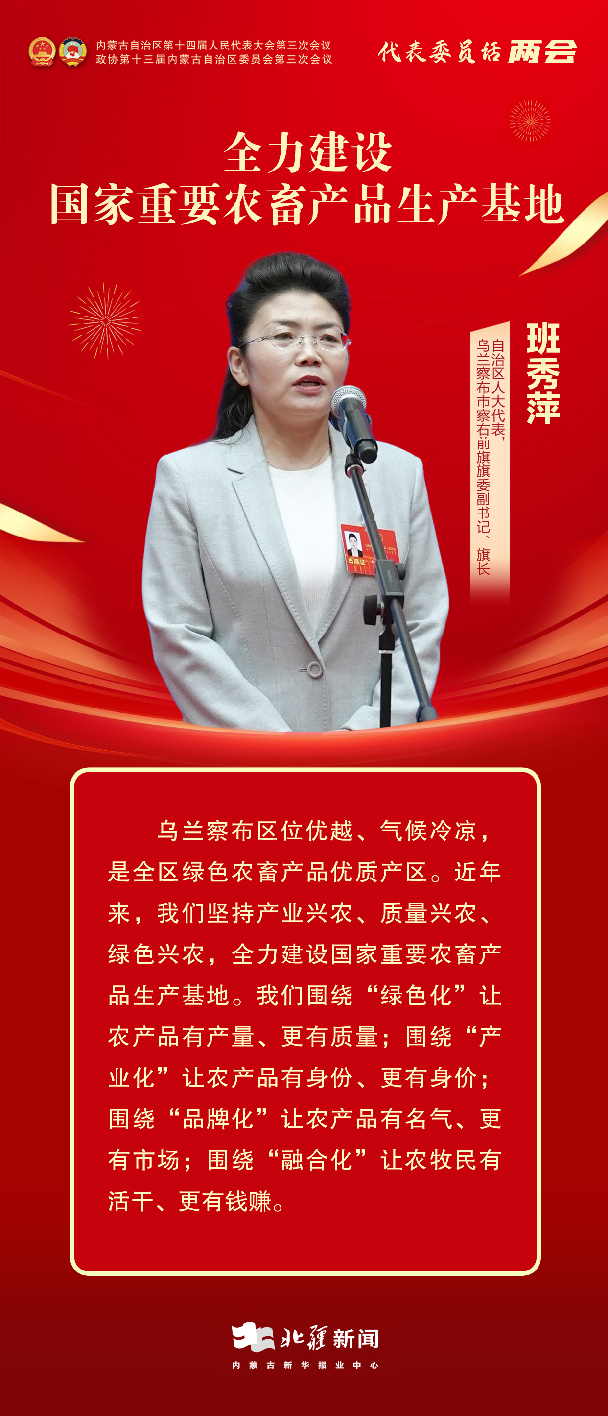 1736933551371837.jpg 代表委員說兩會——13.jpg