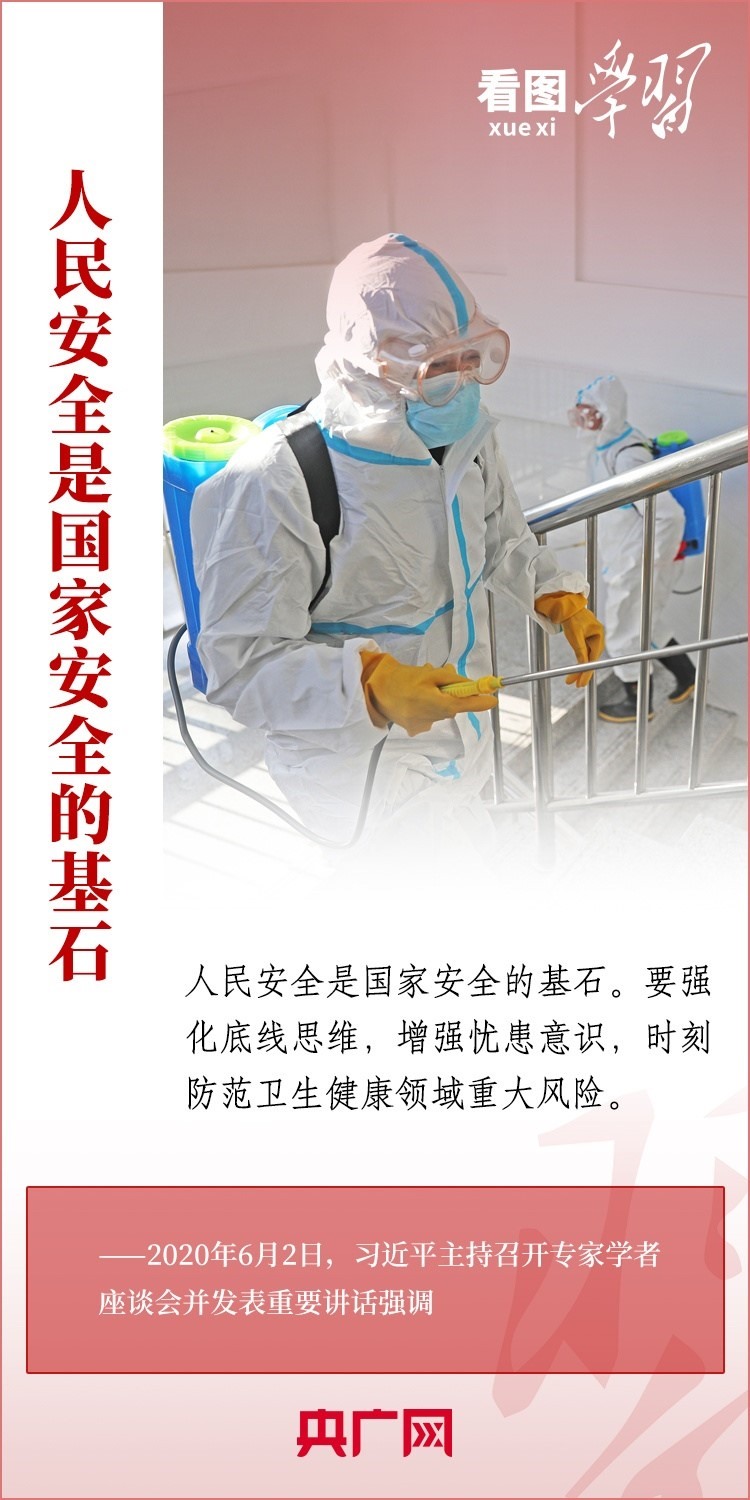 看圖學習丨貫徹總體國家安全觀 統(tǒng)籌發(fā)展和安全