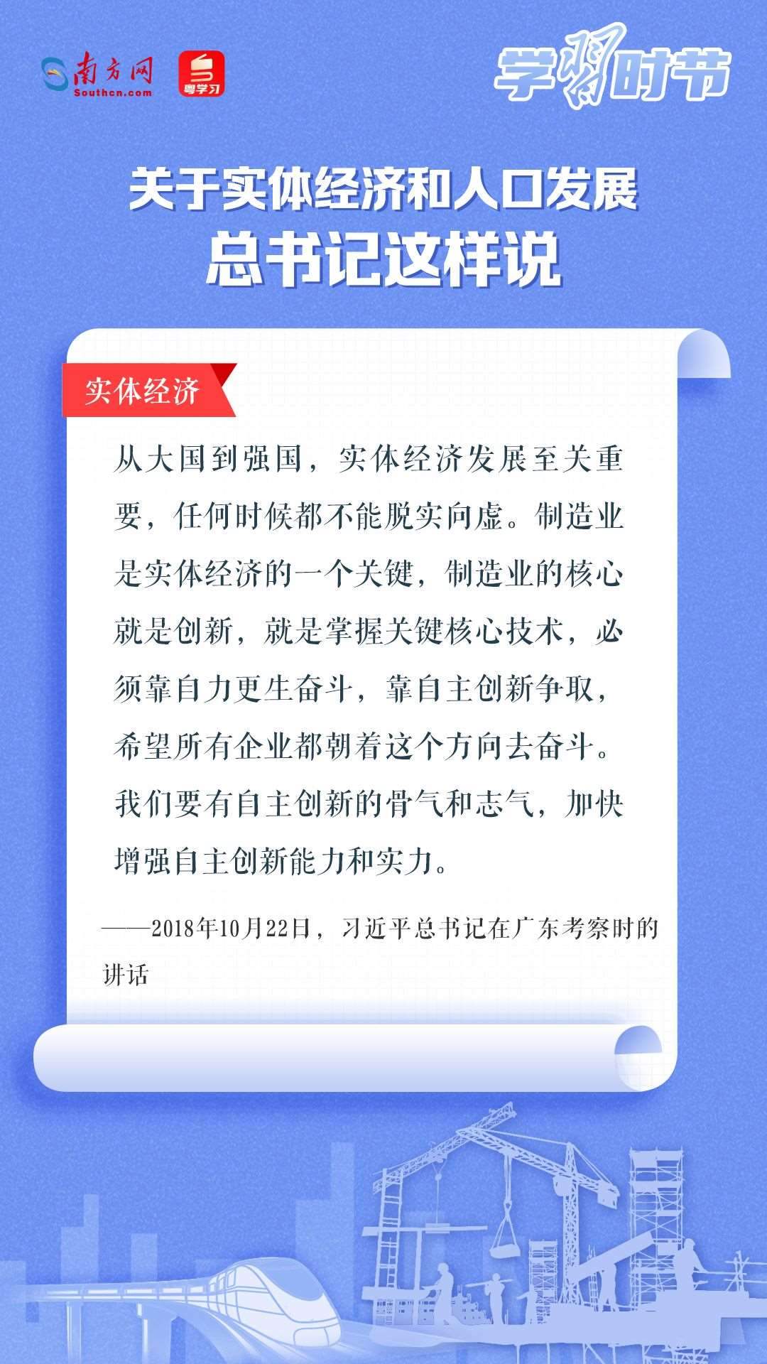 學習時節(jié)丨關于實體經濟和人口發(fā)展，總書記這樣說