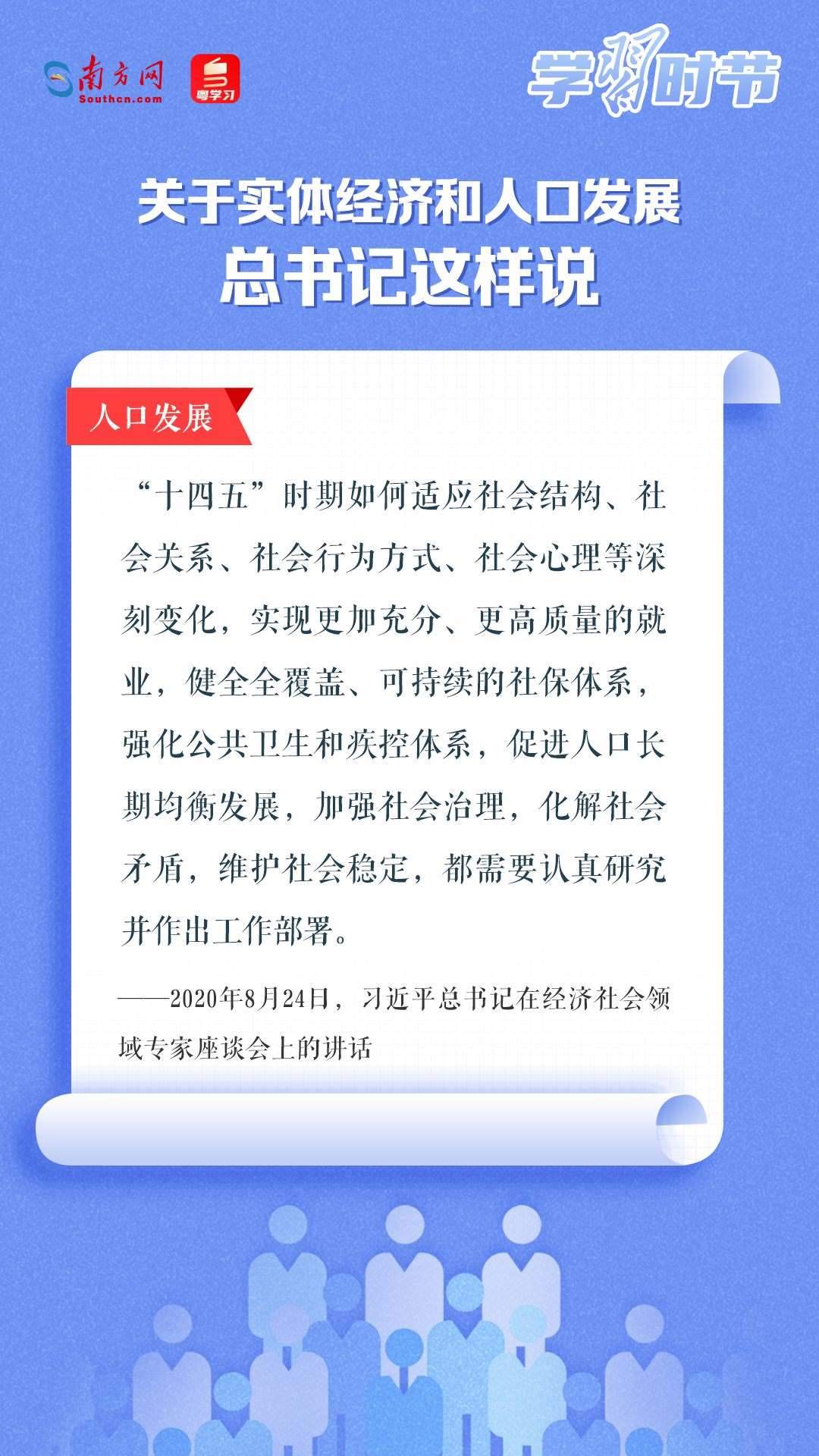 學習時節(jié)丨關于實體經濟和人口發(fā)展，總書記這樣說