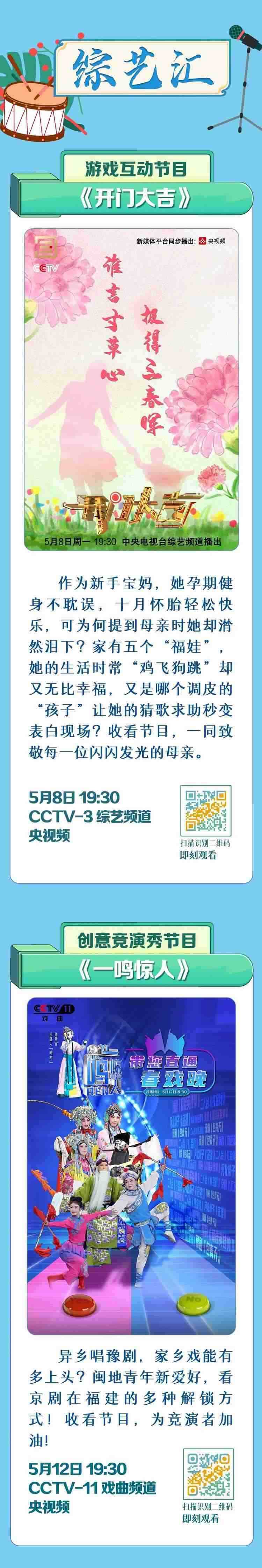 總臺(tái)周看點(diǎn)，來了！