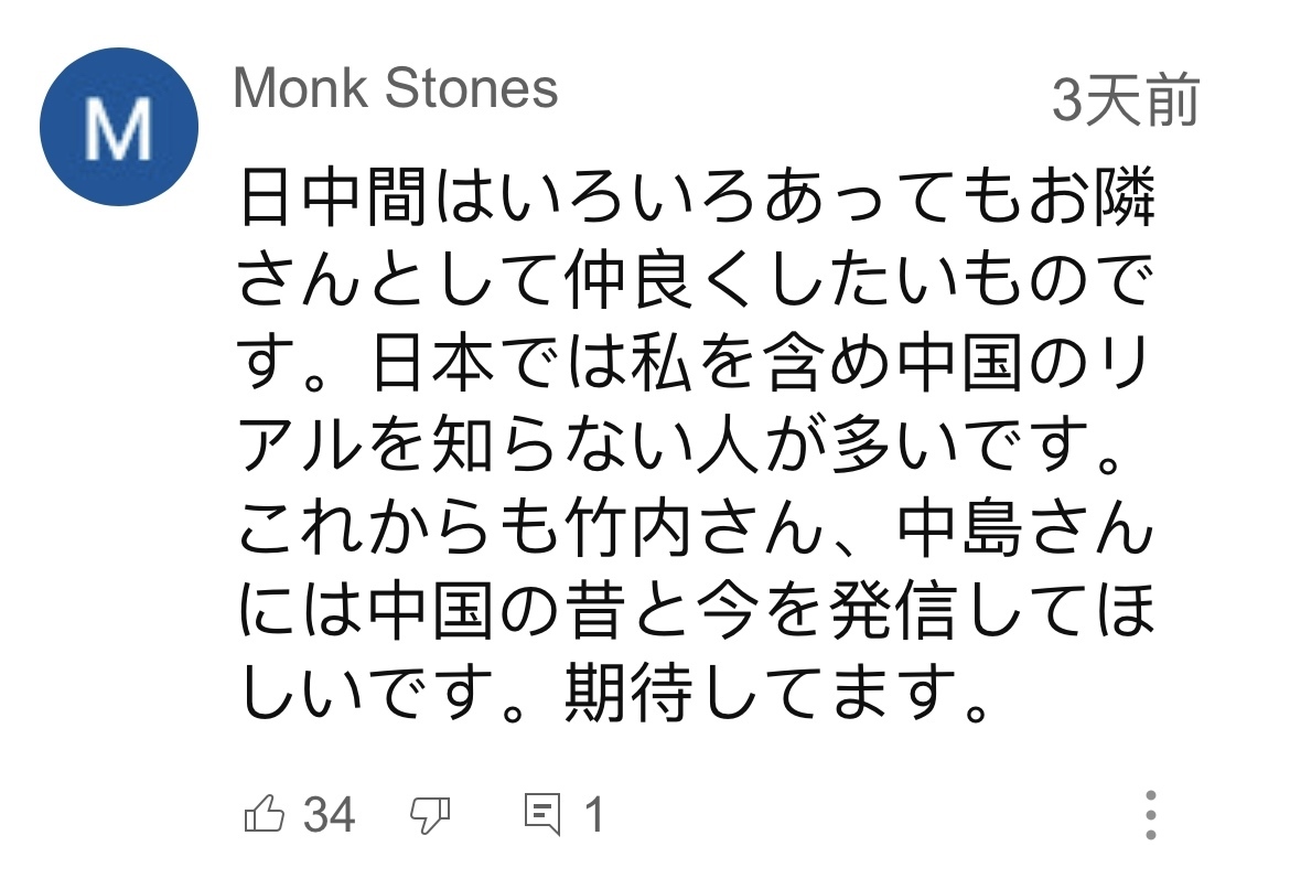 日本網(wǎng)友在視頻平臺(tái)優(yōu)兔上留言。（圖片來(lái)源：網(wǎng)絡(luò)截圖）