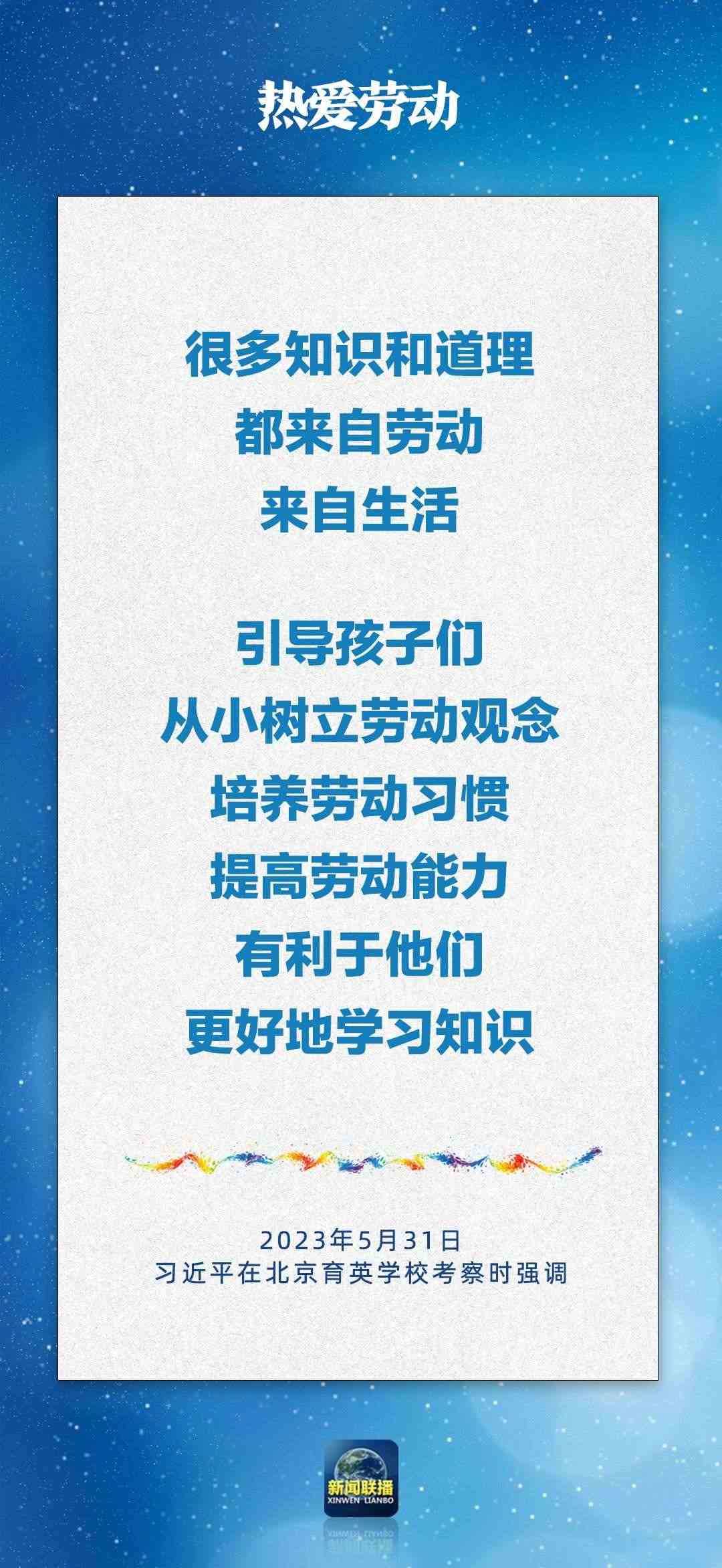 總書記對孩子們的勉勵，暖心！