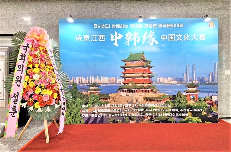 “詩意江西”——第十九屆“中韓緣”中國文化大賽決賽暨頒獎典禮17日在韓國國會議員會館舉行。韓中文化友好協(xié)會供圖