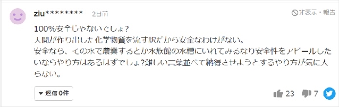 日本網(wǎng)友反對核污水排海的留言。（來源：網(wǎng)絡截圖）