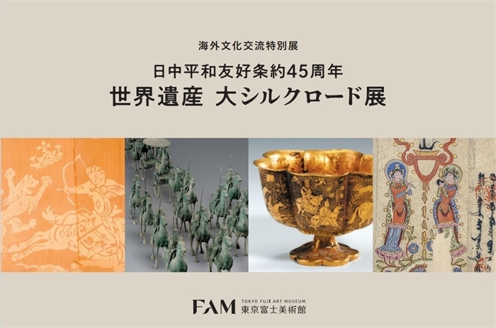 “世界遺產(chǎn) 大絲綢之路展”海報(bào)。（東京富士美術(shù)館提供）