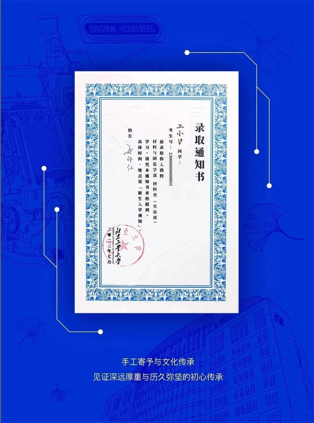 北京工業(yè)大學(xué)新版錄取通知書。校方供圖