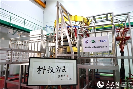 7月25日，泰國(guó)首臺(tái)托卡馬克實(shí)驗(yàn)裝置TT-1啟動(dòng)，裝置旁邊專門擺放了詩(shī)琳通公主手寫題字“科技為民”。 人民網(wǎng)記者 張矜若攝