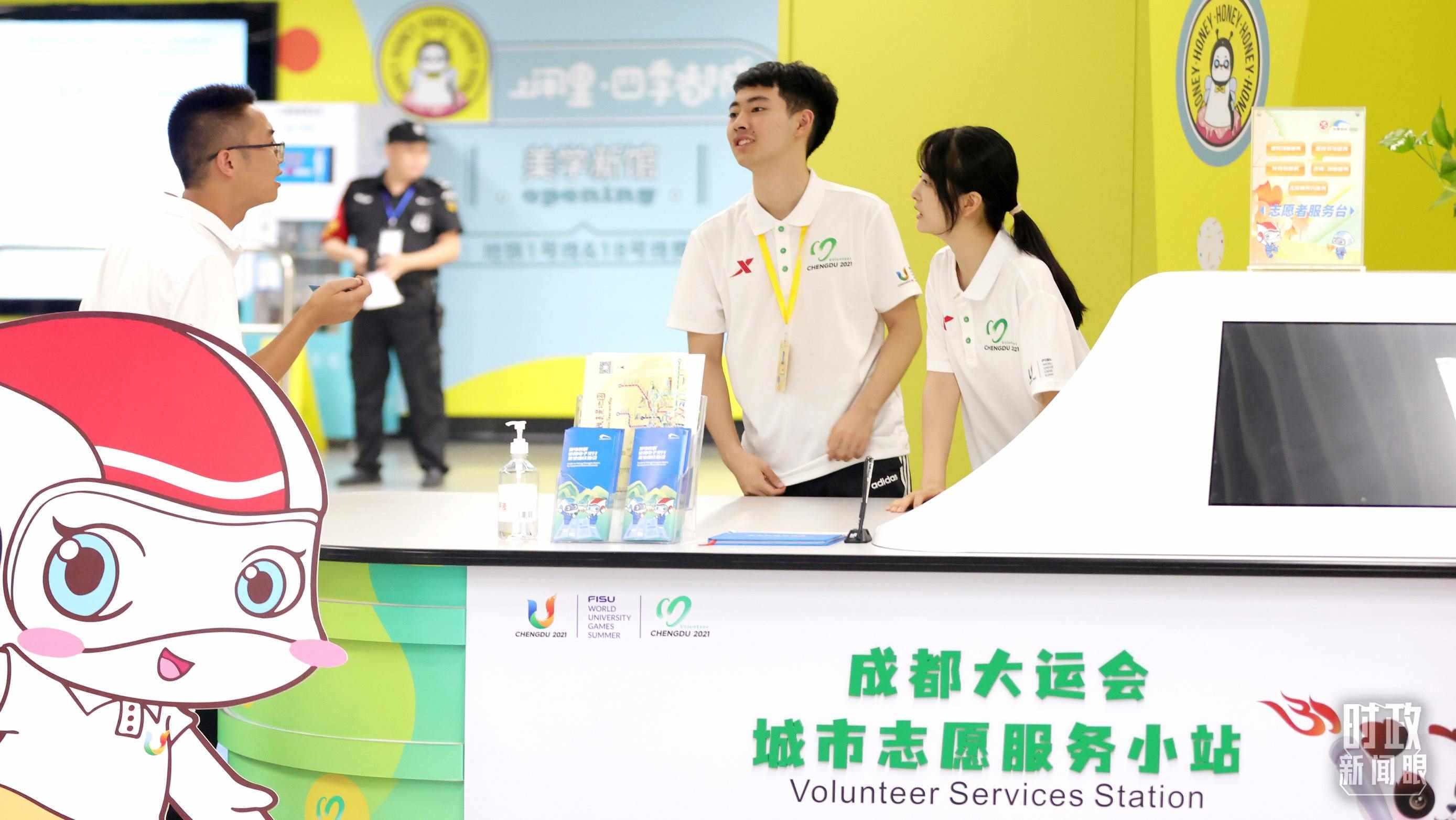 為迎接成都大運(yùn)會(huì)，成都地鐵站內(nèi)專門設(shè)置了城市志愿服務(wù)小站。（總臺(tái)央視記者魏幫軍拍攝）