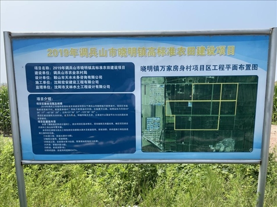萬(wàn)家房村高標(biāo)準(zhǔn)農(nóng)田建設(shè)項(xiàng)目標(biāo)牌(中國(guó)之聲記者江曉晨 攝)