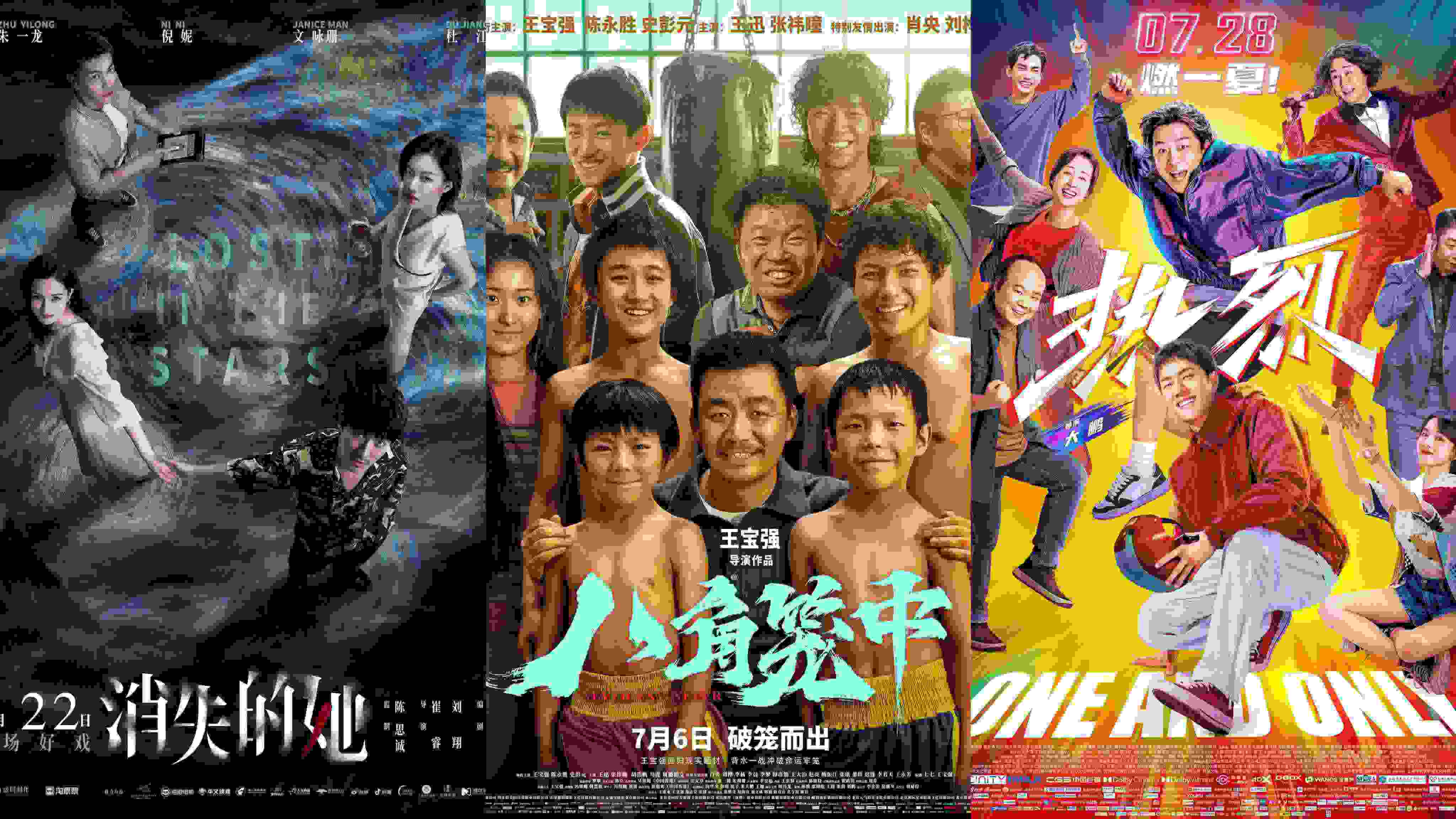 《消失的她》《八角籠中》《熱烈》海報(bào)。片方供圖