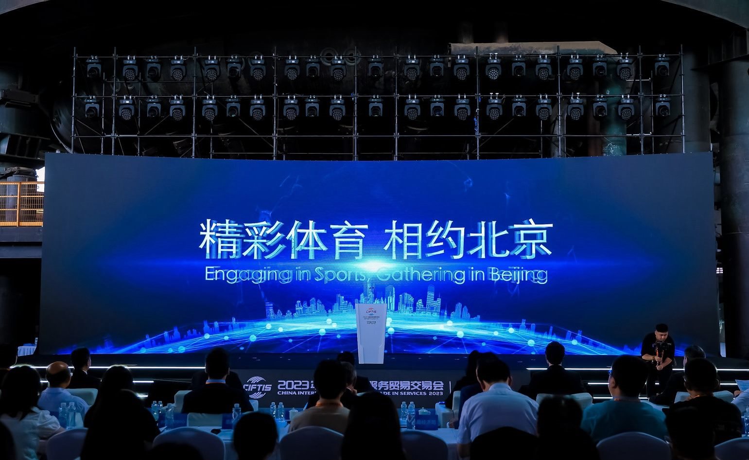 國(guó)際體育服務(wù)貿(mào)易發(fā)展大會(huì)暨服貿(mào)會(huì)體育服務(wù)專題主論壇現(xiàn)場(chǎng)。圖片來源：中國(guó)國(guó)際服務(wù)貿(mào)易交易會(huì)