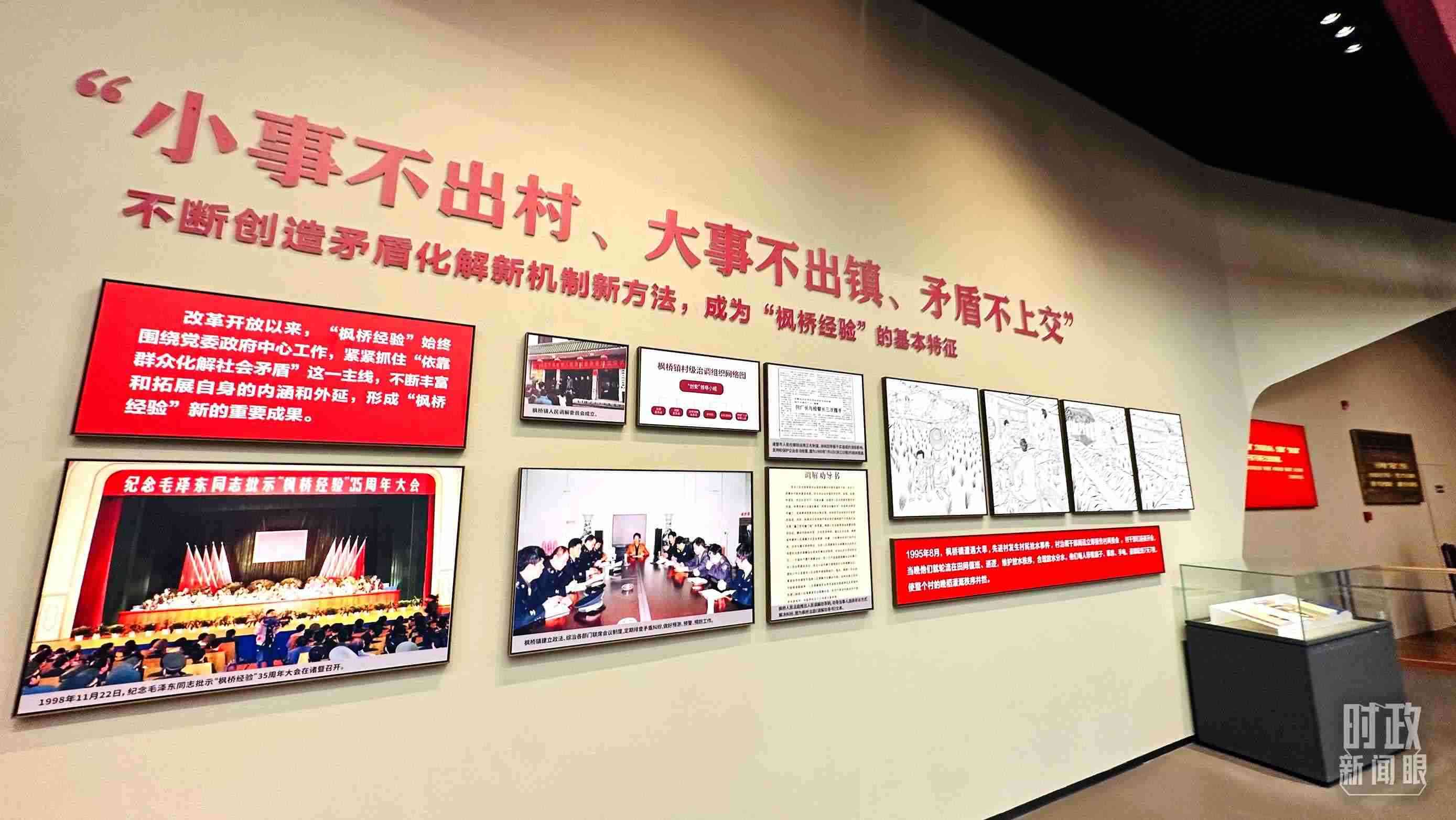 △楓橋經(jīng)驗(yàn)陳列館。（總臺央視記者范一鳴拍攝）