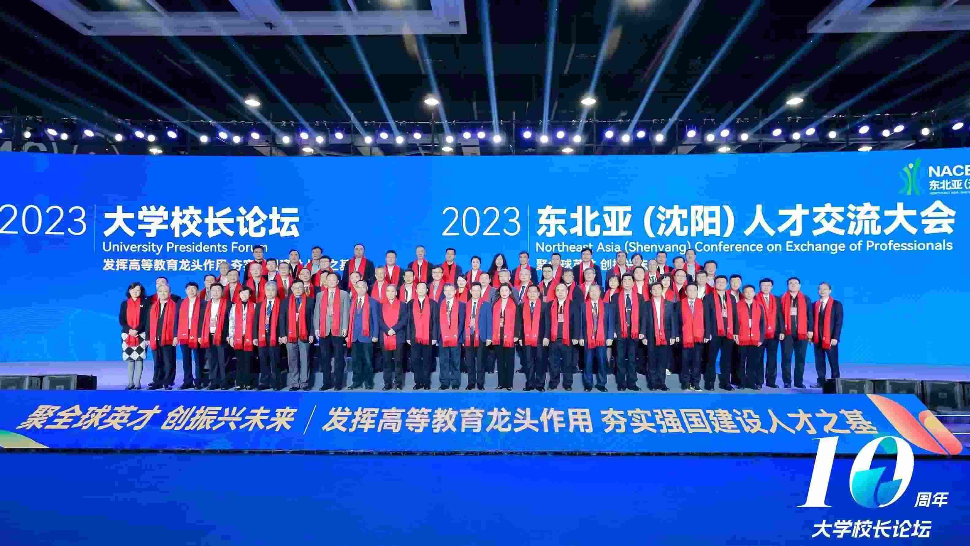 2023大學校長論壇參會嘉賓合影。