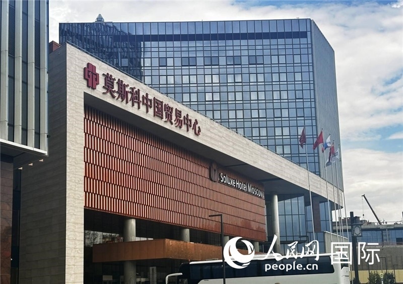 圖為莫斯科中國貿(mào)易中心。人民網(wǎng)記者 申佳平攝