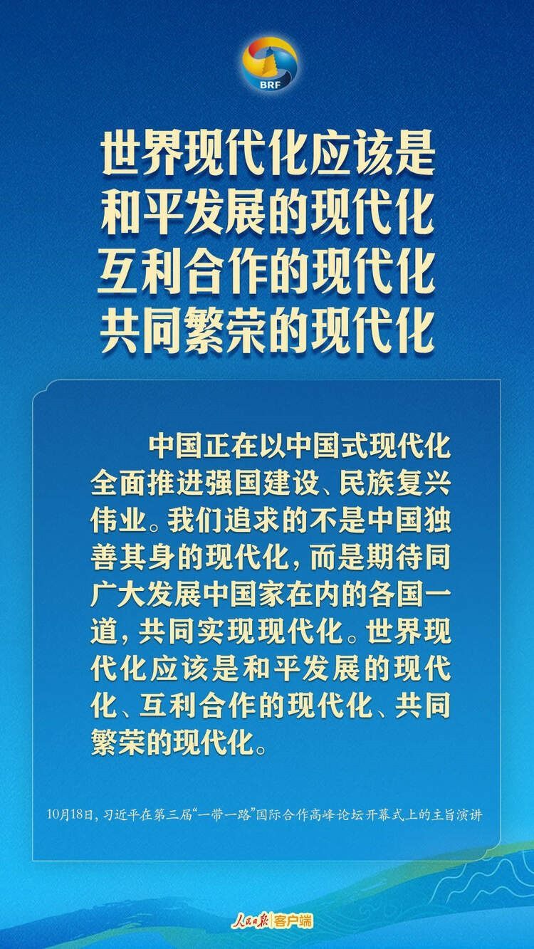 高質(zhì)量共建“一帶一路”，習(xí)近平提出中國主張