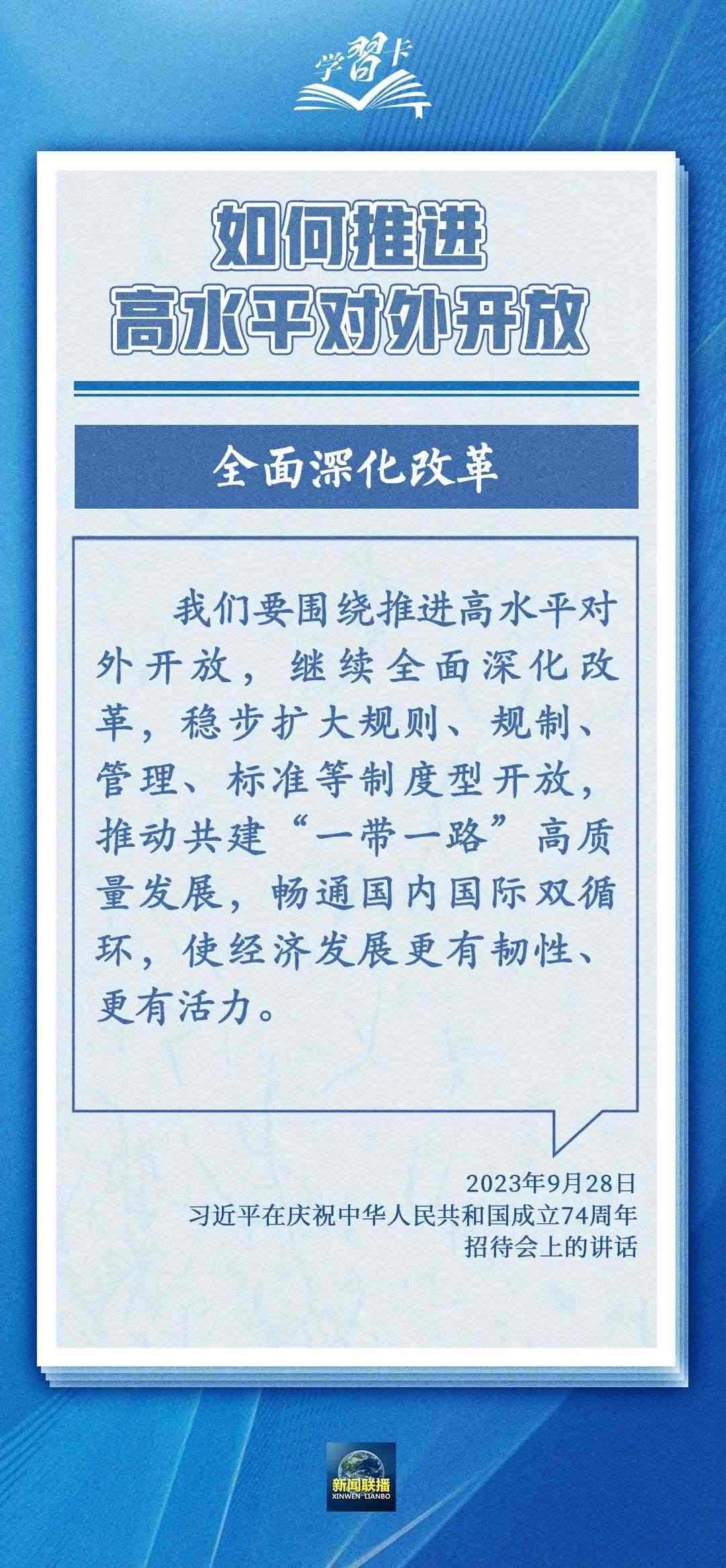 學習卡丨世界好，中國才會好；中國好，世界會更好