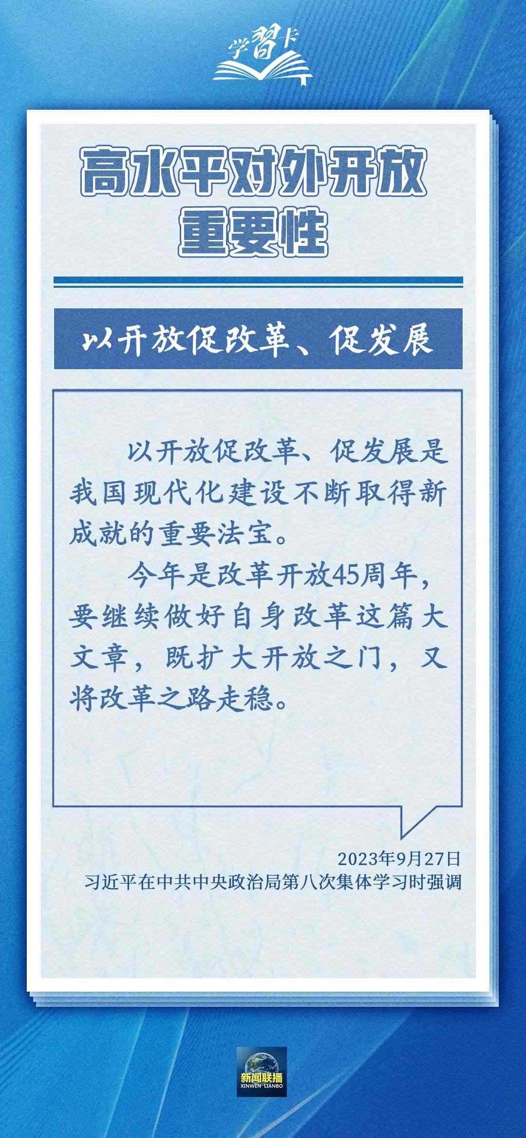 學習卡丨世界好，中國才會好；中國好，世界會更好