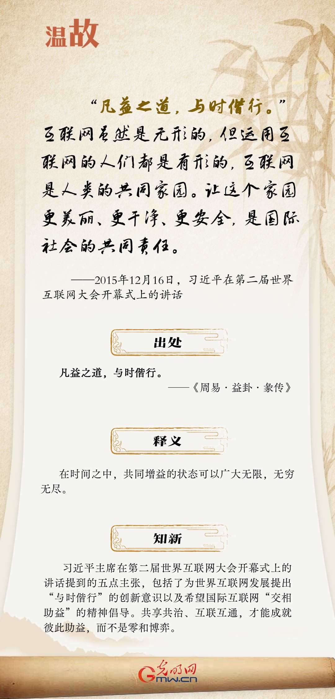 【烏鎮(zhèn)“網(wǎng)事”】“十年之約”，習(xí)近平這樣“典”論網(wǎng)絡(luò)空間命運(yùn)共同體