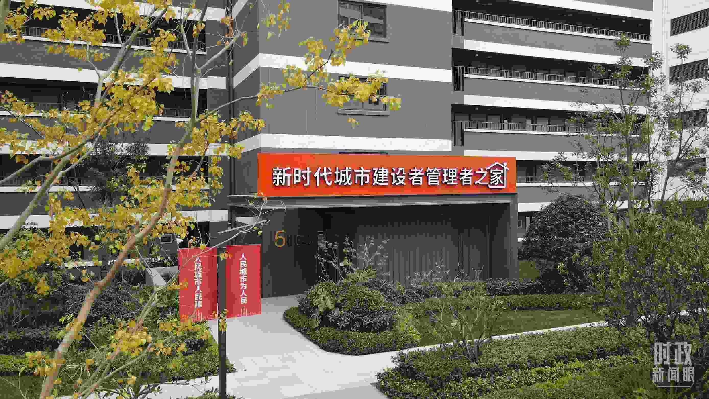 △閔行區(qū)新時(shí)代城市建設(shè)者管理者之家。（總臺(tái)央視記者范凱拍攝）