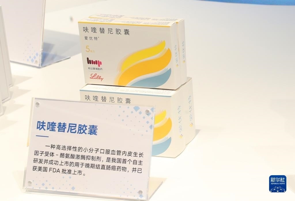這是2023年11月29日在上海科技創(chuàng)新成果展上拍攝的呋喹替尼膠囊展品。新華社記者 方喆 攝