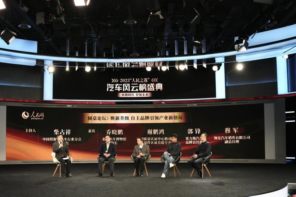 “煥新升級 自主品牌引領(lǐng)產(chǎn)業(yè)新格局”圓桌討論現(xiàn)場。人民網(wǎng)記者 栗翹楚攝