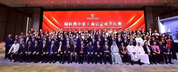 慶典合影。阿聯(lián)酋中華工商總會(huì)供圖
