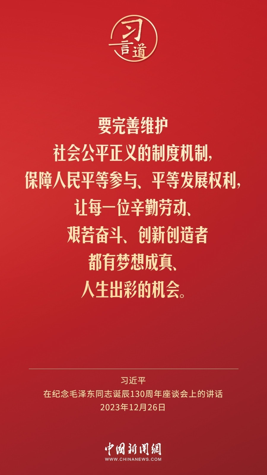 習(xí)言道｜人民，只有人民，才是創(chuàng)造世界歷史的動(dòng)力