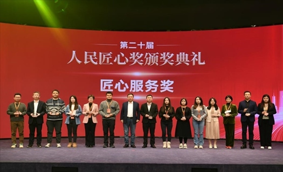 人民匠心獎(jiǎng)?lì)C獎(jiǎng)典禮現(xiàn)場(chǎng)。 人民網(wǎng)記者 翁奇羽攝