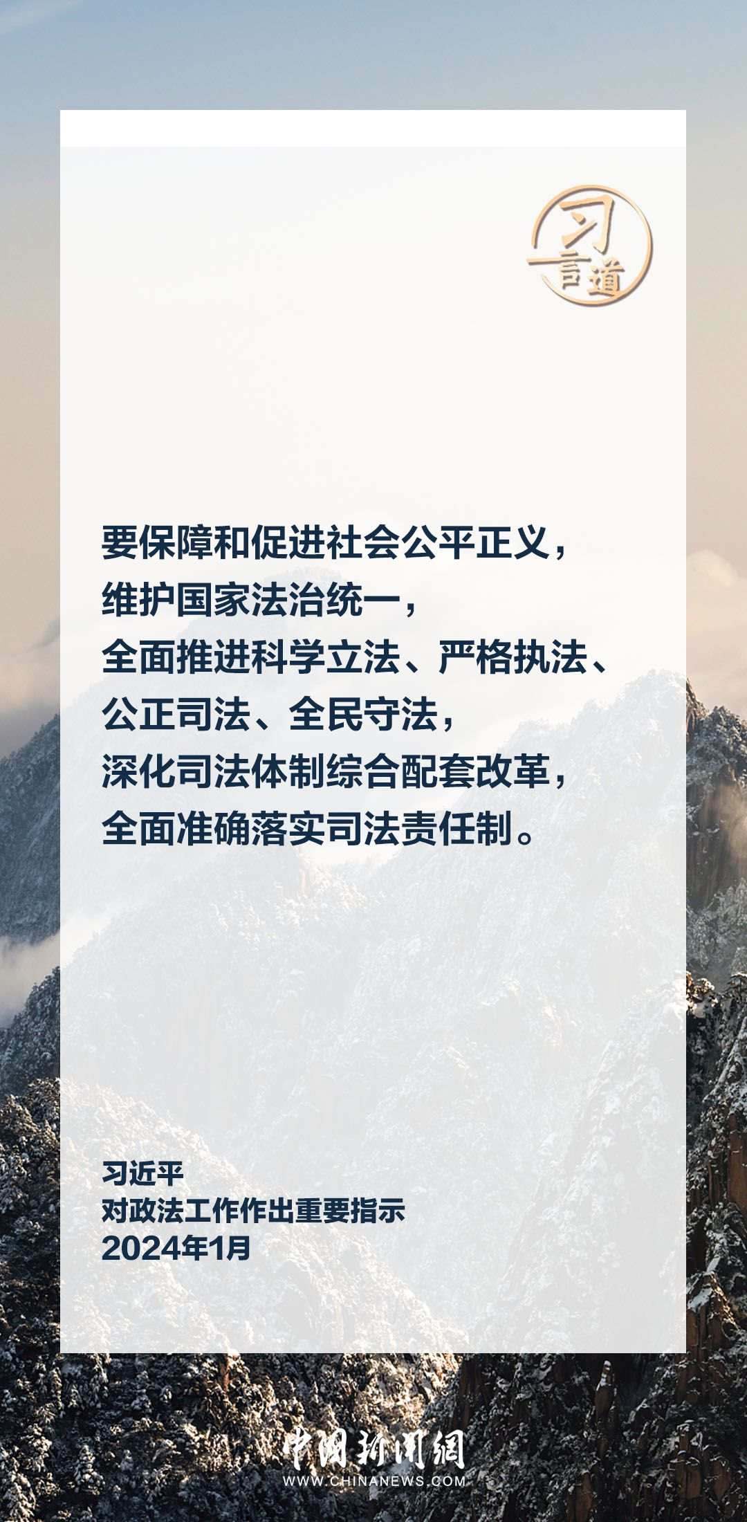 習(xí)言道|鍛造忠誠(chéng)干凈擔(dān)當(dāng)?shù)男聲r(shí)代政法鐵軍