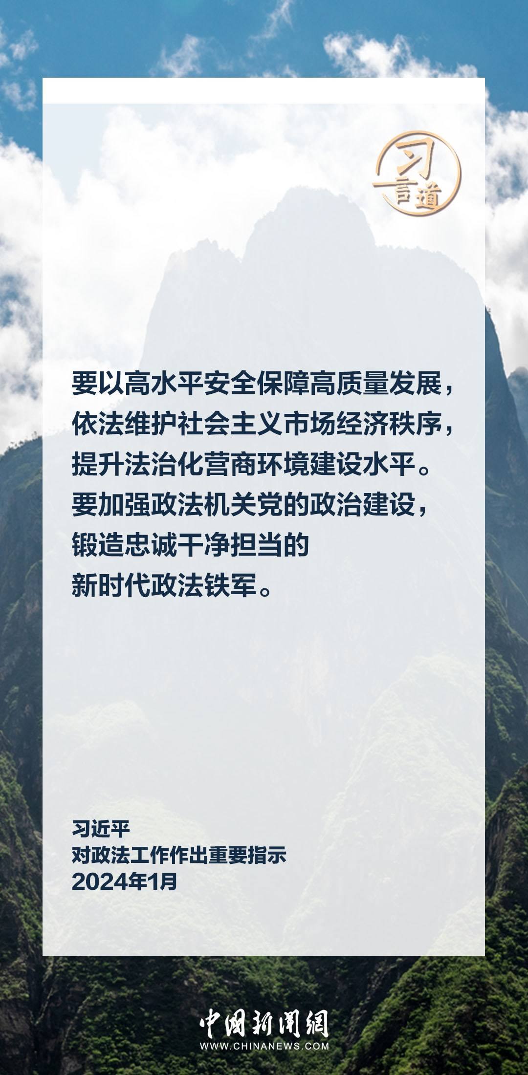 習(xí)言道|鍛造忠誠(chéng)干凈擔(dān)當(dāng)?shù)男聲r(shí)代政法鐵軍