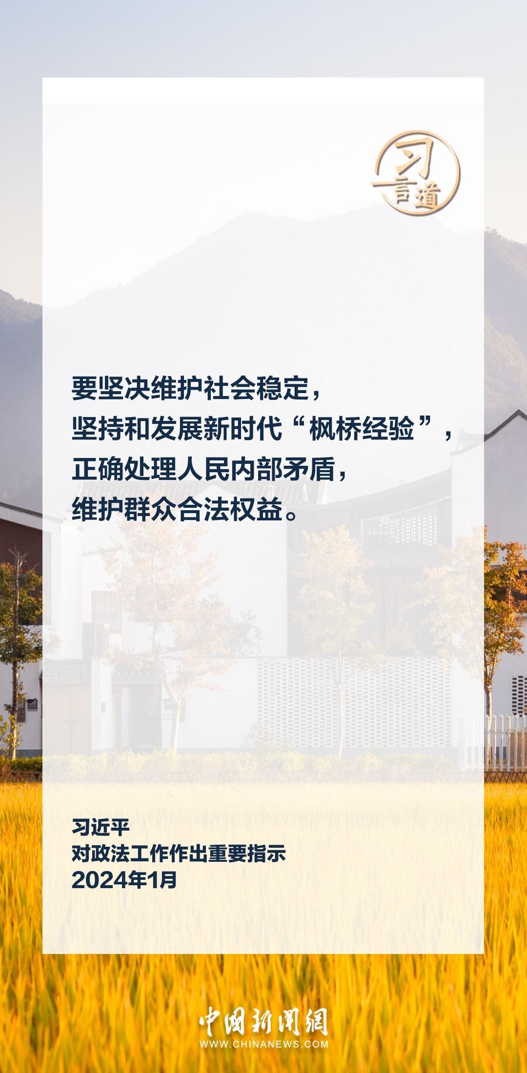 習(xí)言道|鍛造忠誠(chéng)干凈擔(dān)當(dāng)?shù)男聲r(shí)代政法鐵軍