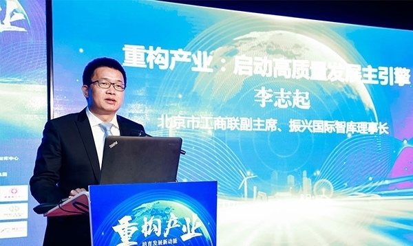 北京市工商聯(lián)副主席、振興國際智庫理事長李志起發(fā)言。（受訪者供圖）