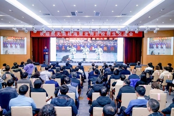 航天員桂海潮老師回校師生交流會現(xiàn)場。北京航空航天大學(xué)供圖