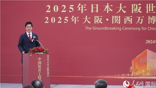 日本大阪府知事吉村洋文致辭。人民網 蔣曉辰攝