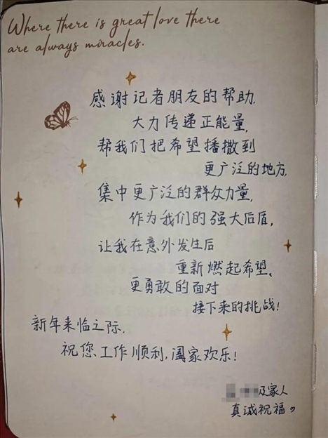 △ 2023年6月，媒體刊發(fā)報道將小孟不幸被跳樓者砸中的事推到了大眾視野中，也為經(jīng)濟狀況不好的這家人快速籌得急需的醫(yī)藥費、生活費等，一解燃眉之急。2024年新年，小孟給記者寫了一段新年祝福。