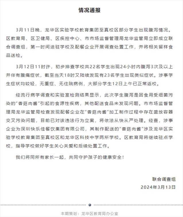 龍華教育官方公號截圖。