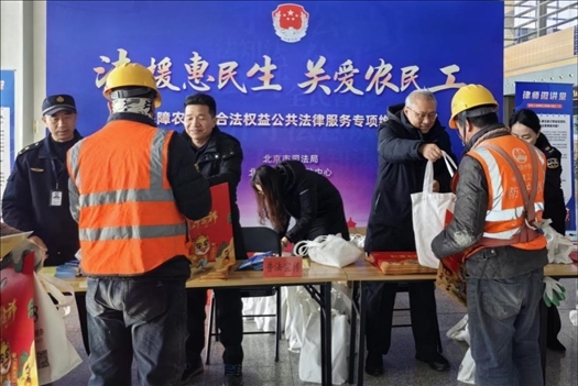 2023年12月22日，北京市法援中心在北京豐臺站開展“法援惠民生 關(guān)愛農(nóng)民工”公共法律服務(wù)專項維權(quán)活動。北京市司法局供圖