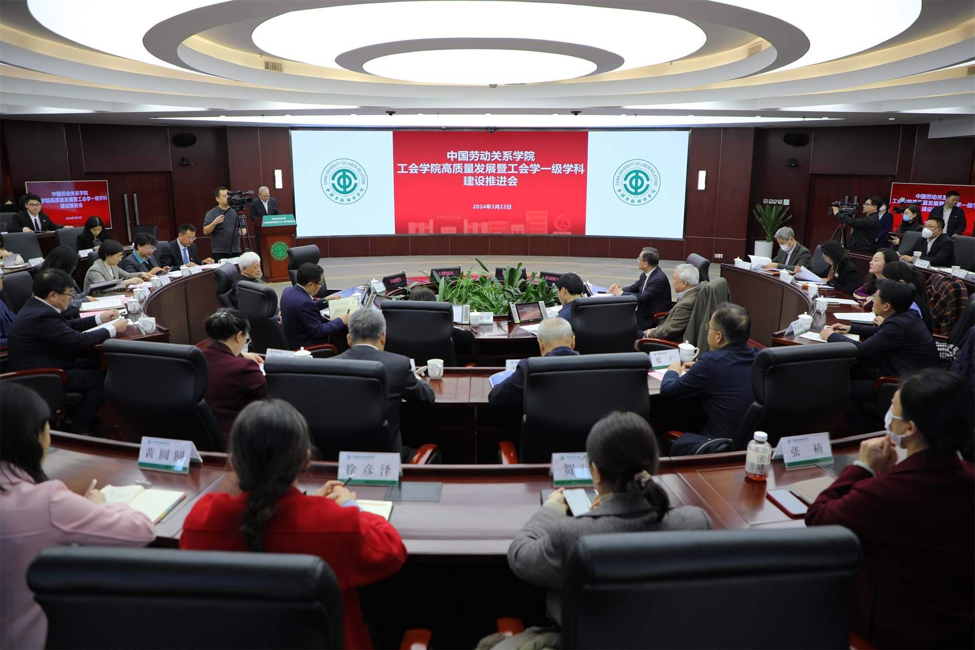 推進(jìn)會(huì)現(xiàn)場。中國勞動(dòng)關(guān)系學(xué)院供圖