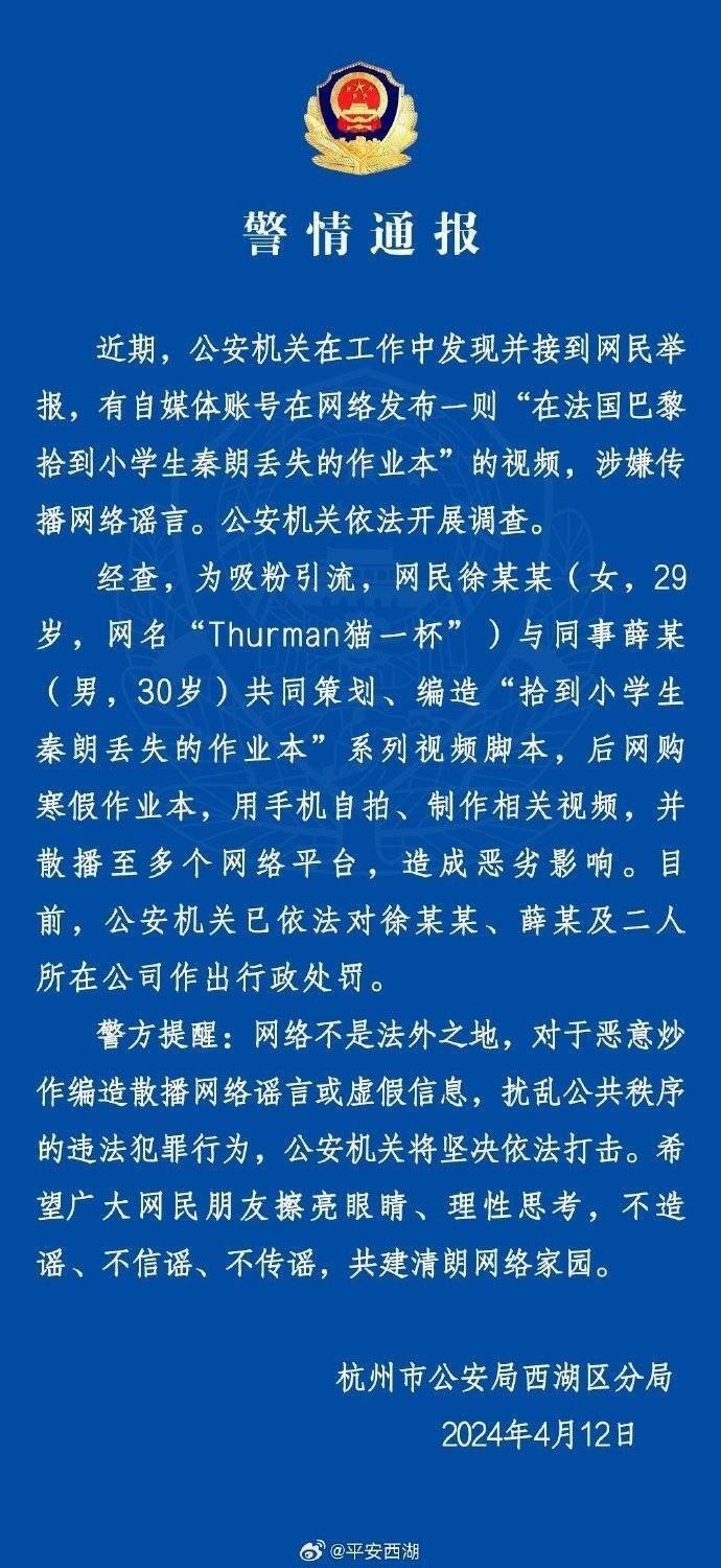“秦朗丟作業(yè)”確系編造，網(wǎng)紅道歉！新黃色新聞泛濫很危險(xiǎn)
