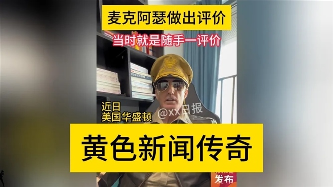 “秦朗丟作業(yè)”確系編造，網(wǎng)紅道歉！新黃色新聞泛濫很危險(xiǎn)