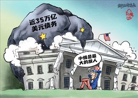 【國(guó)際漫評(píng)】誰為大敵_fororder_美國(guó)最大的敵人1(定)