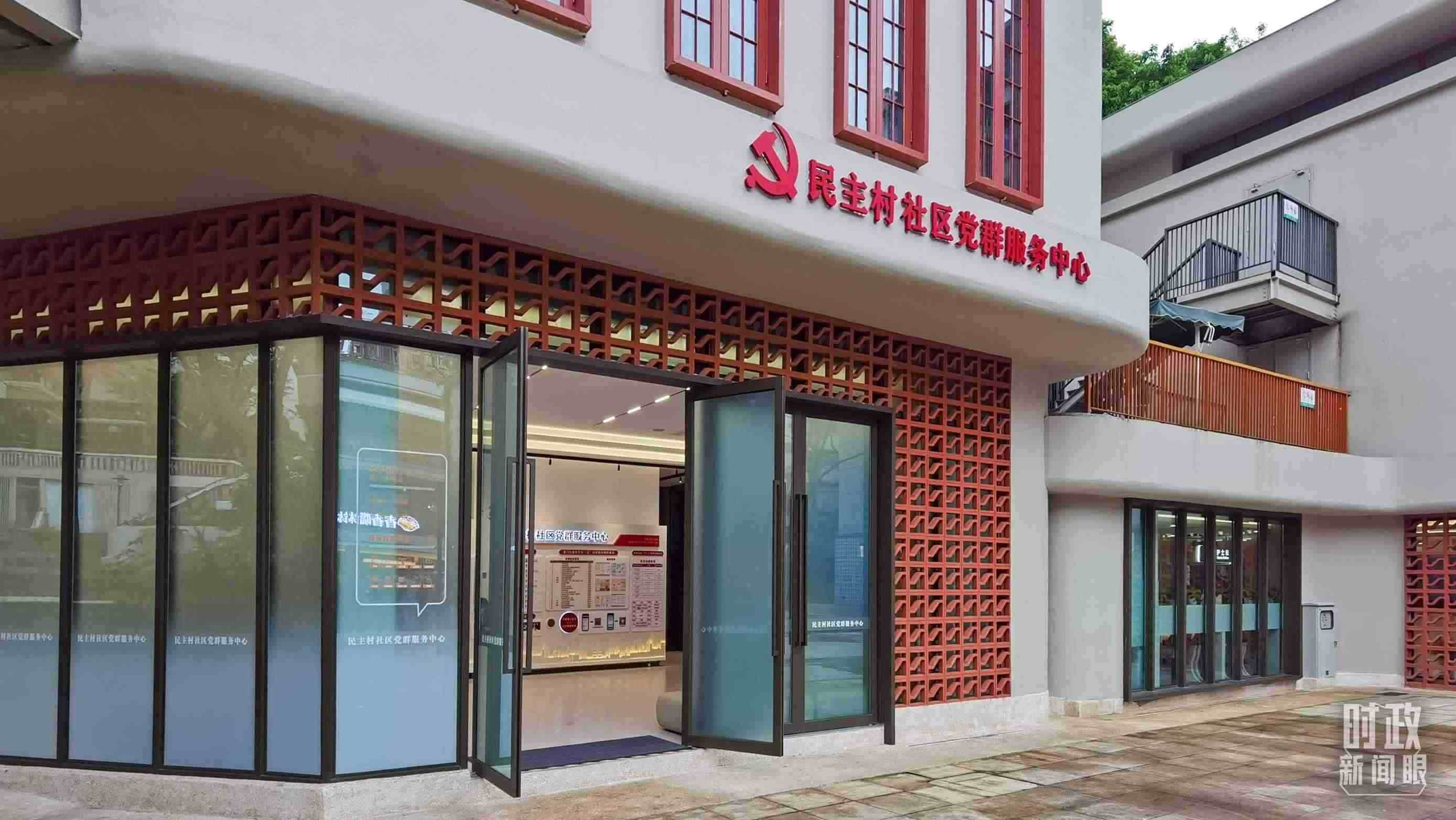 △民主村社區(qū)黨群服務中心。（總臺央視記者郭鴻拍攝）